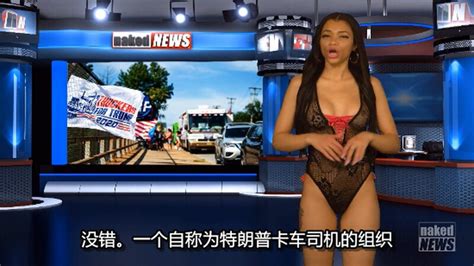 naked news加拿大裸体新闻 中文字幕 2024 02 20 1080 all MP4 507MB KAT 欧美网盘下载 AV狼