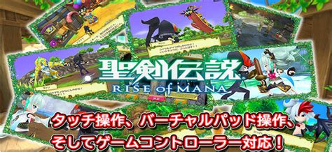 スクエニが贈るシリーズ最新作「聖剣伝説 Rise Of Mana」 面白いアプリ・iphone最新情報ならmeeti【ミートアイ】