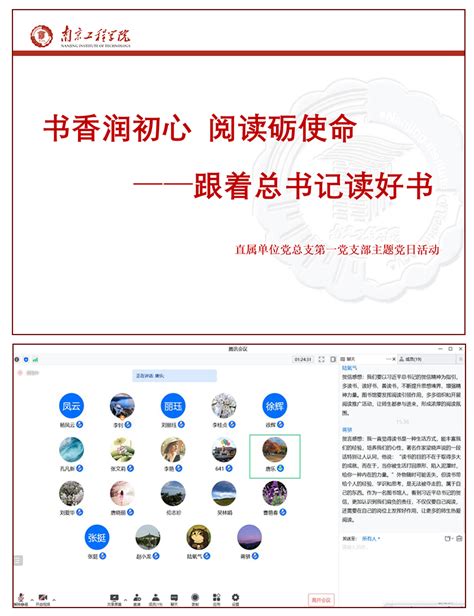 书香润初心 阅读砺使命——图书馆党支部开展“跟着总书记读好书”主题党日活动 南京工程学院