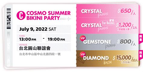 COSMO SUMMER BIKINI PARTY 柯夢波丹夏日比基尼派對