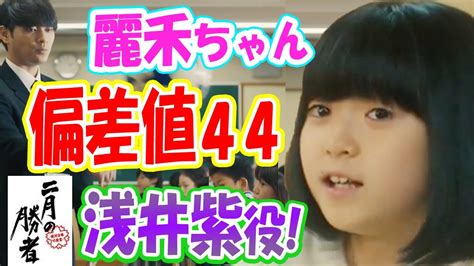 【海老蔵改め團十郎danjūrō】市川ぼたん「二月の勝者」初ドラマ演技に「親としては感慨深い」「良い夜だった」 Youtube