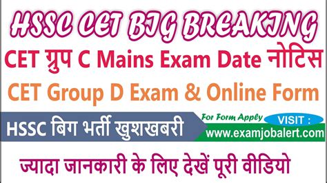 HSSC CET Group C Mains Exam Notice Group D HSSC CET Group C Mains