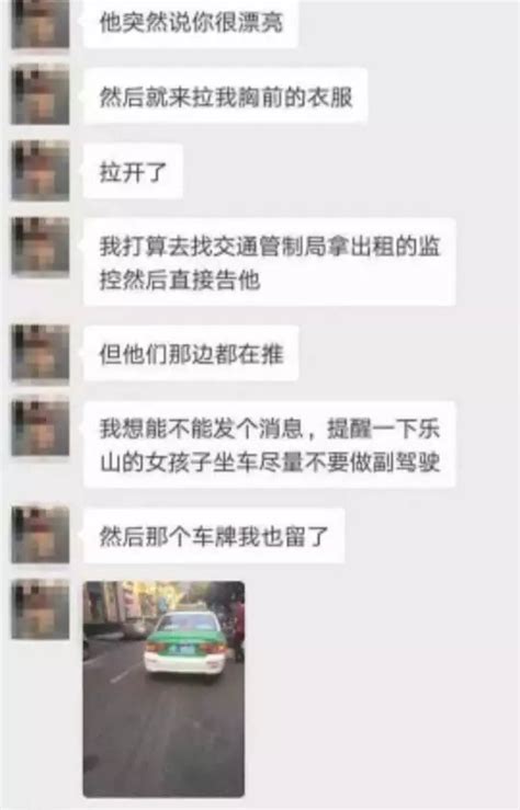 空姐遭网约车司机杀害，乐山的哥袭胸女乘客，广西女生搭顺风车遇害被抛尸最近怎么了？女乘客袭胸网约车新浪新闻