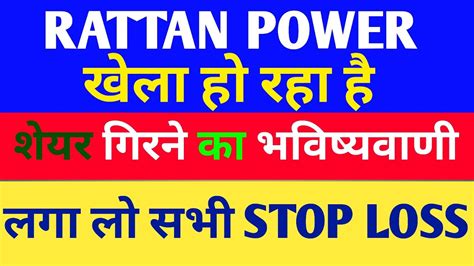 Rattanindia Power Swing Trading Rattanindia Power Latest News Ratan