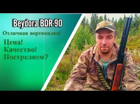 Beydora BDR 90 Стрельба Осень в Карелии YouTube