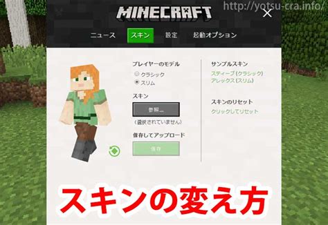 【マインクラフト】スキンの変え方、変更方法【pc・java版】