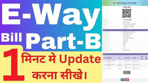 E Way Bill Part B Update Eway Bill Part B Update In