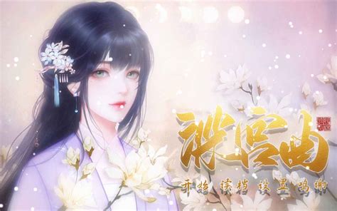 【新版深宫曲】简单版无sl速升皇后（二）哔哩哔哩 ゜ ゜つロ 干杯~ Bilibili