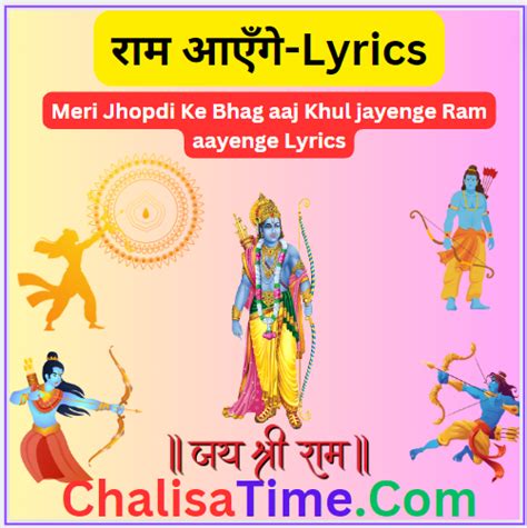 Meri Jhopdi Ke Bhag Aaj Khul Jayenge Ram Ayenge Lyrics In English