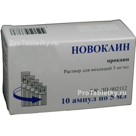 Новокаин - 17 отзывов, инструкция по применению