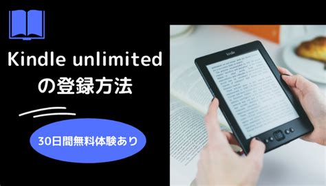 200万冊が読み放題！kindle Unlimitedの登録方法【初回30日間無料体験あり】 子育て主婦の本せどりブログ