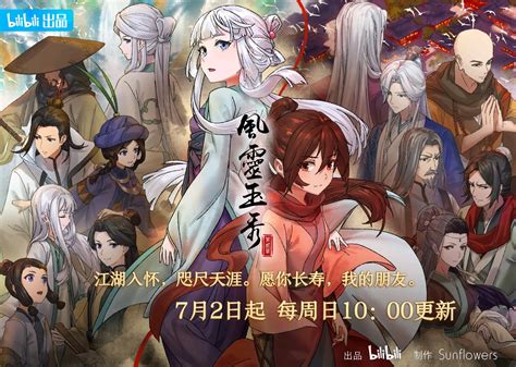 【新女强】双女主《风灵玉秀》第二季定档7月2日！ 哔哩哔哩