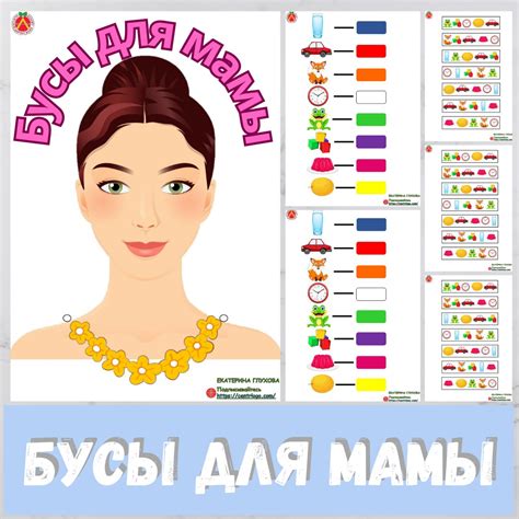 Бусы для мамы