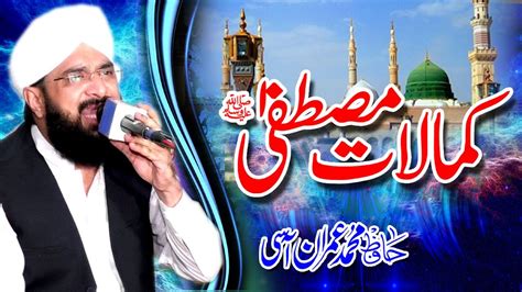 Hafiz Imran Aasi 2020 Kamalat E Mustafa S A W New Bayan By Hafiz