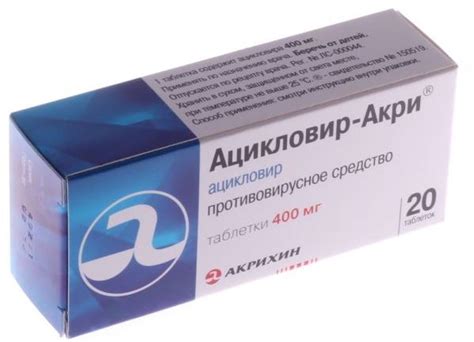 Лекарство от герпеса
