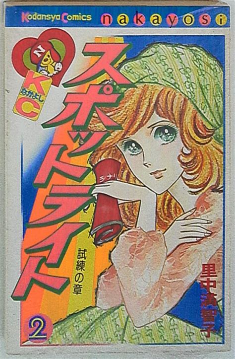 Kodansha Nakayoshi Kc Machiko Satonaka Spotlight Mandarake