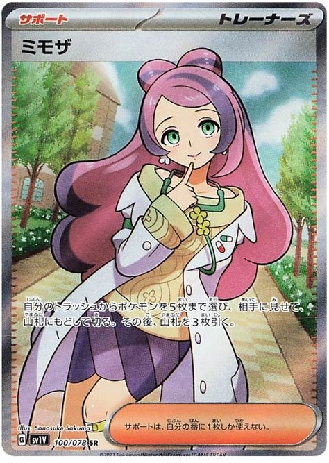 Miriam - Violet ex #100 Pokemon Card