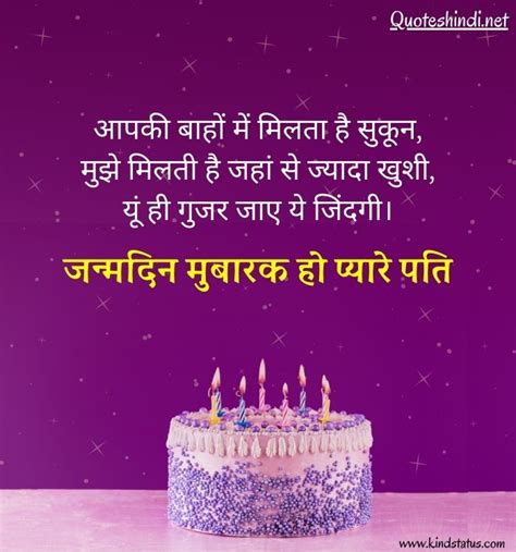 150 Husband Birthday Wishes In Hindi पति को जन्मदिन की शुभकामनाएं