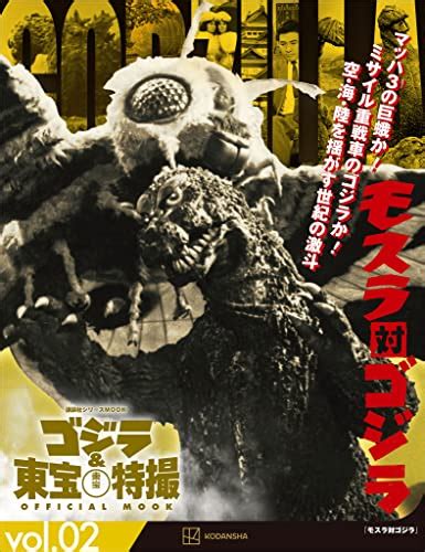 Godzilla And Toho Tokusatsu Kodansha Official Mook Series Toho Kingdom