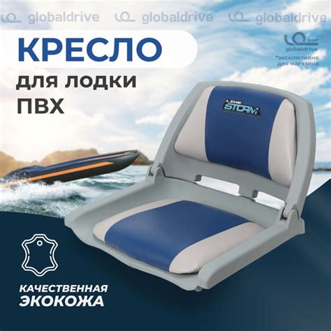 Универсальное кресло в лодку пвх Stormline складное поворотное серый ...