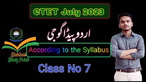 CTET July 2023 Urdu Pedagogy Complete Crash Course Class No 7