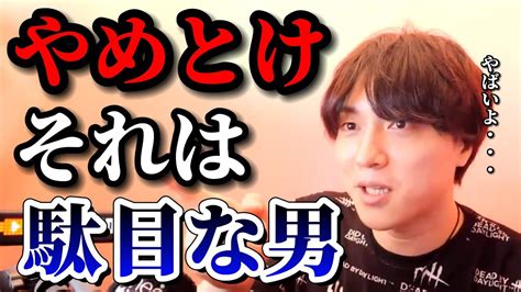 【辛口】『本気でやめとけ！それは駄目な男です』【モテ期プロデューサー荒野】【切り抜き】 Youtube