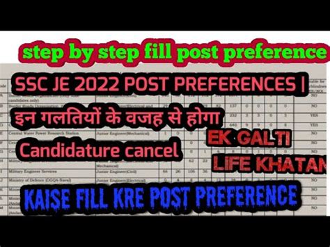 Ssc Je Post Preference Filling Step By Step Process Best Department All