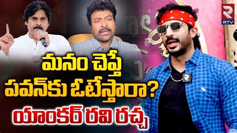 Anchor Ravi Sensational Comments On