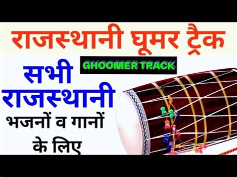 Rajasthani Ghoomar Track Ghoomer Track Rajasthani Common Dholak