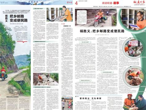 “昭通印象” 杨胜义：把乡邮路变成便民路 绥江县 互助村 乡村