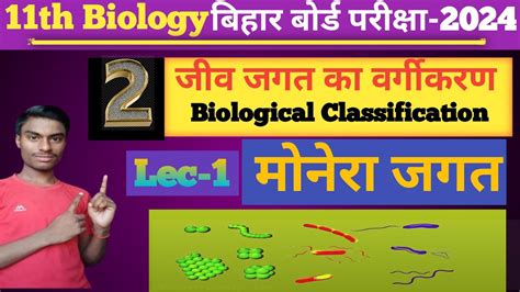 Class Th Biology Chapter No Biological