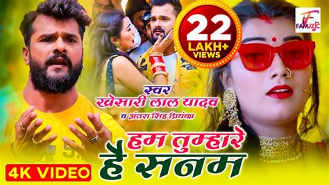 Hum Tumhare Hain Sanam Lyrics Khesari Lal Yadav Antra Singh