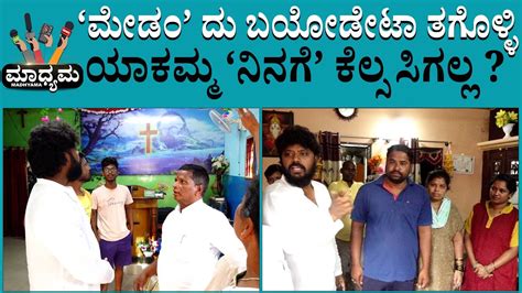 Mla Pradeep Eshwar Home Visit ಚಿಕ್ಕಬಳ್ಳಾಪುರ ಮೆಡಿಕಲ್ ಕಾಲೇಜ್ನಲ್ಲಿ ಕೆಲಸ