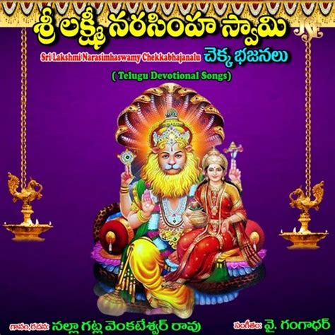 Sri Lakshmi Narasimha Swamy Chekka Bhajanalu Songs Download Free