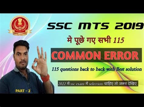 ALL COMMON ERROR Asked In MTS 2019 Part 2 SSC MTS 2022 CHSL 2022