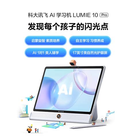 科大讯飞 Ai 学习机 Lumie 10 系列上市：内置星火大模型，最高售价 9999 元 It之家