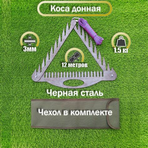 Донная коса для водорослей рыболовная с чехлом 3 мм - купить по ...