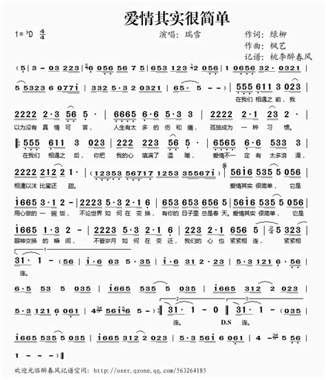 爱情其实很简单 简谱 搜谱网