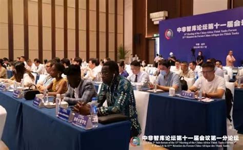 11th China Africa Think Tanks Forum Held