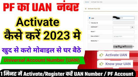 How To Activate Ragister UAN Number 2023 UAN Number Kaise Activate