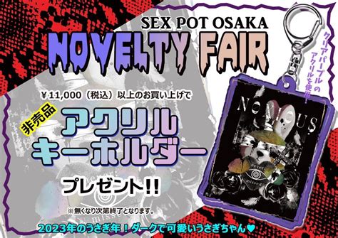 Sex Pot Osaka【スタッフ募集中】 On Twitter 💥🖤sex Pot Osaka店open🖤💥 12時〜19時の営業時間