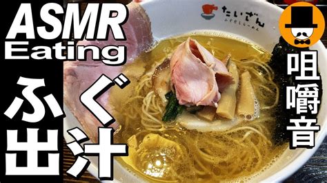 静岡県富士市のラーメン大山でふぐだしらーめん 咀嚼音 飯テロ 外食 動画 二郎インスパイアなお店で食べるオヤジjapan富士中里本店低温調理