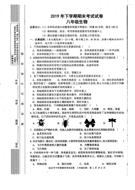 2019 2020湖南邵阳市八年级生物上册期末试题含答案初中学习网 人民教育出版社人教版部编同步解析与测评答案 电子课本资料下载 知识点总结学习方法与技巧补课解题技巧学习计划表 人教网 初中