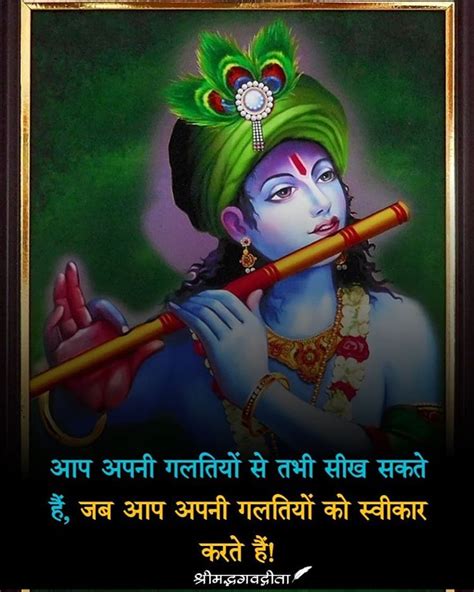 Bhagavad Gita Lines On Instagram Good Morning Radhe Radhe