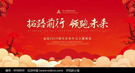 简约红色赢战2019年会背景板图片下载 红动中国