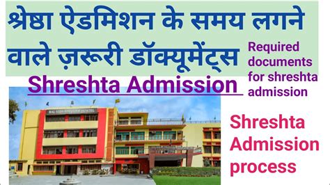 Shreshta Admission Process Required Documents Shreshta Exam Result