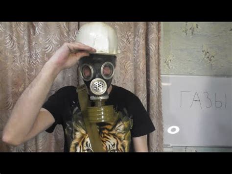 СЗОД, респираторы и противогазы - YouTube