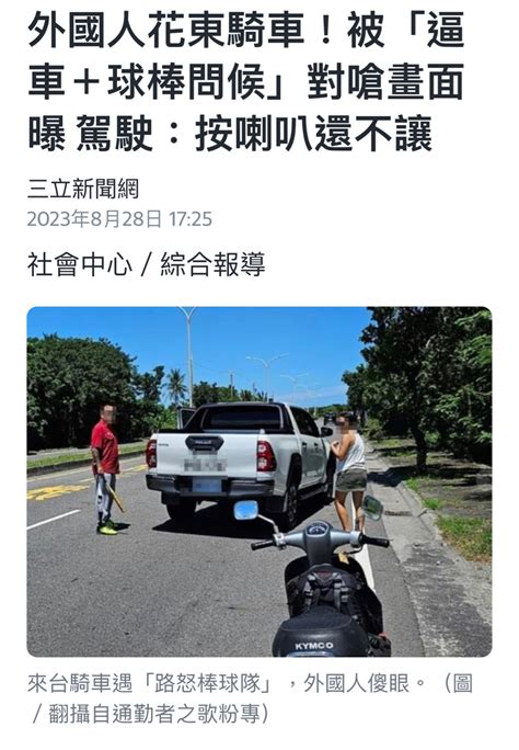 [新聞] 不爽遭檢舉達人檢舉違停 男撂人持球棒砸 Ptt Hito