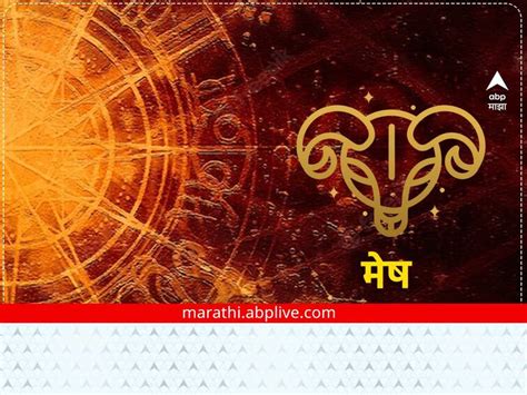 Aries Horoscope Today 19 October 2023 Mesh Rashibhavishya Astrological Prediction In Marathi