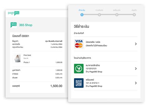 ระบบชำระเงินออนไลน์ สำหรับร้านค้าออนไลน์